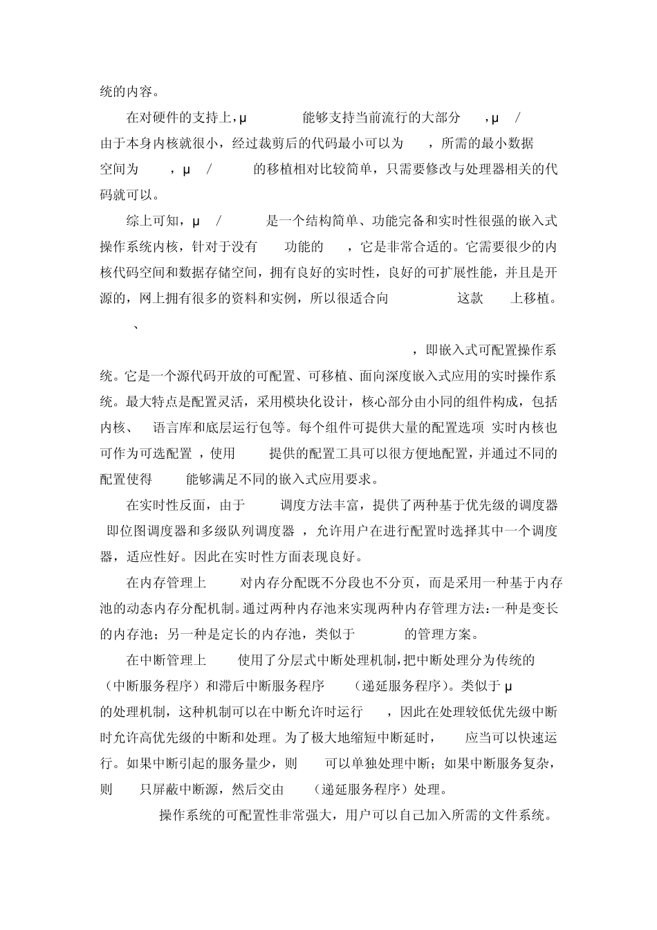 适合STM32的嵌入式操作系统_第3页