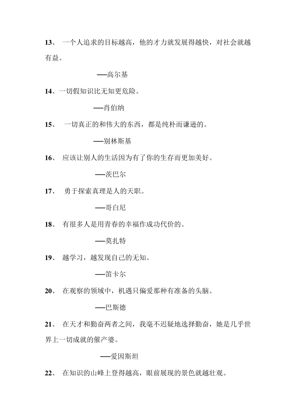 适合一、二年级的70条名人名言,赶紧积累起来_第2页