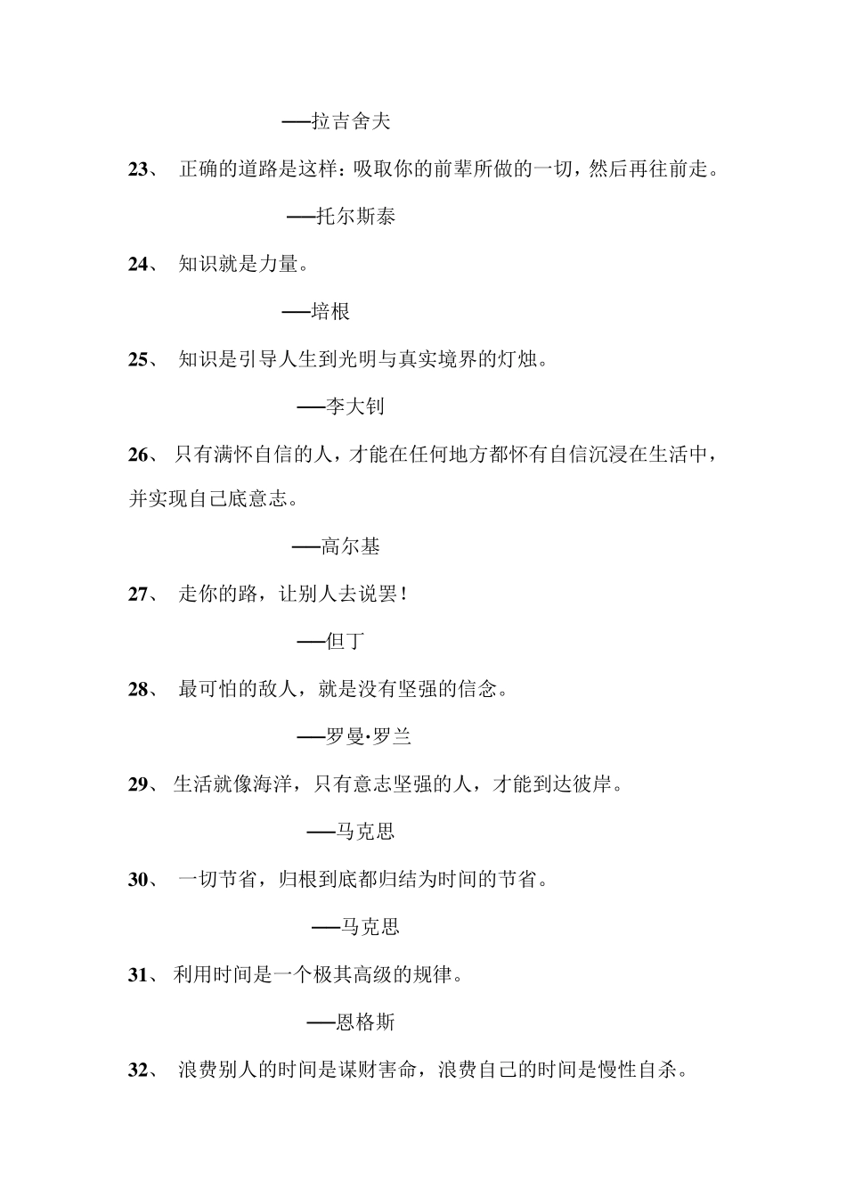 适合一、二年级的70条名人名言,赶紧积累起来_第3页