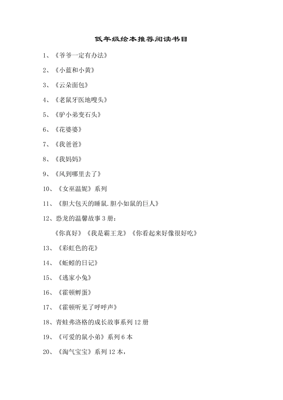 适合一年级学生阅读的书目_第1页