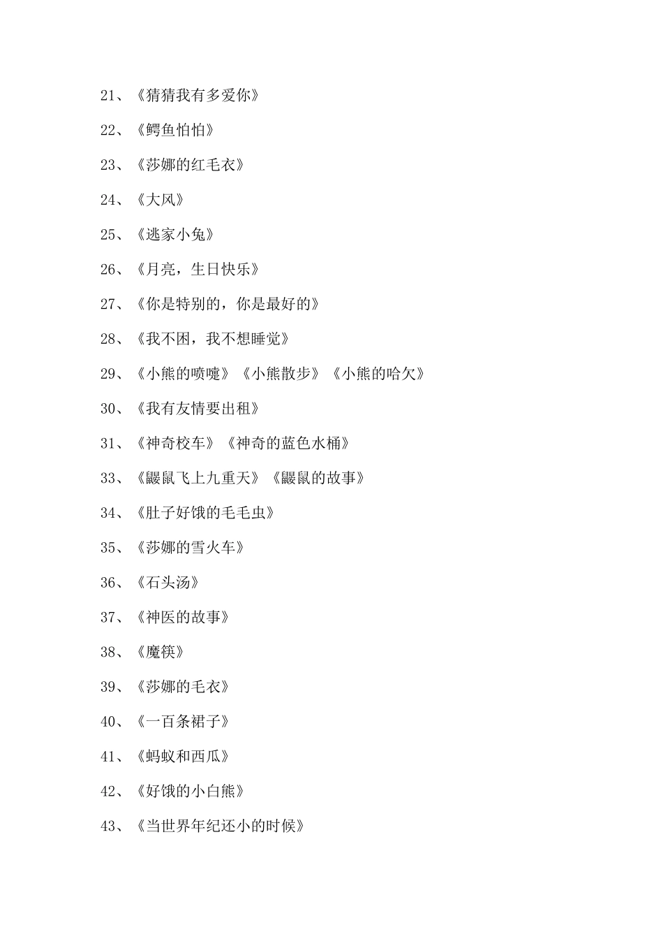 适合一年级学生阅读的书目_第2页