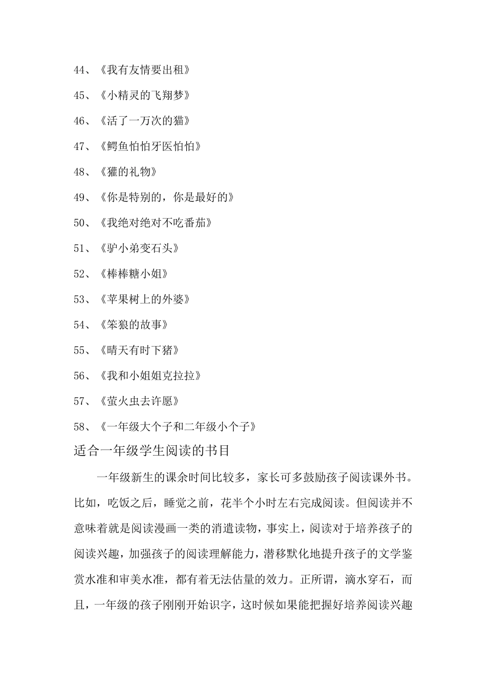 适合一年级学生阅读的书目_第3页