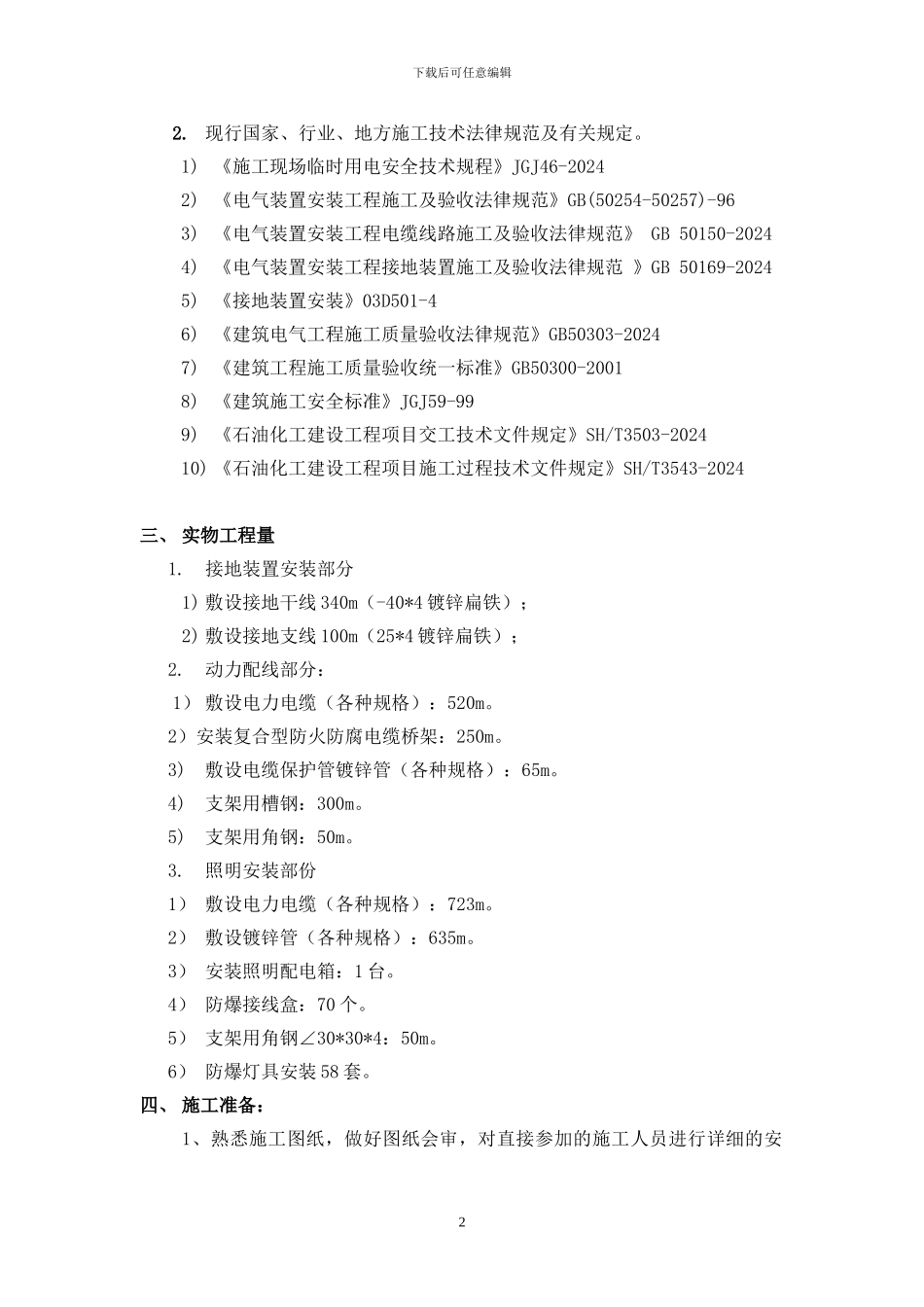 掺渣比项目电气施工方案_第3页