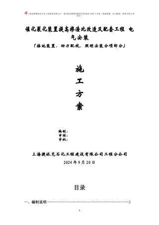掺渣比项目电气施工方案
