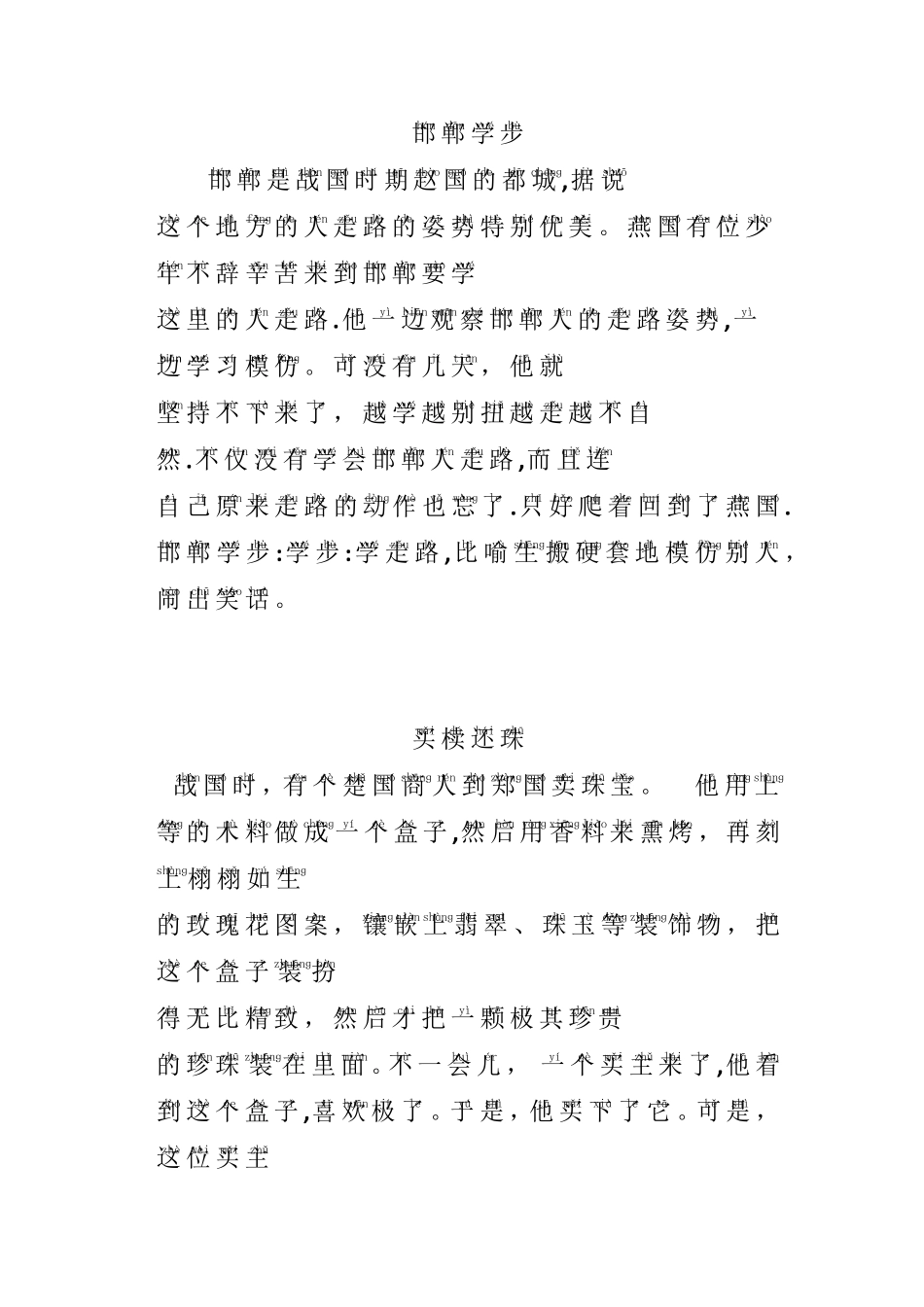 适合一年级小学生自己阅读带拼音小故事_第1页
