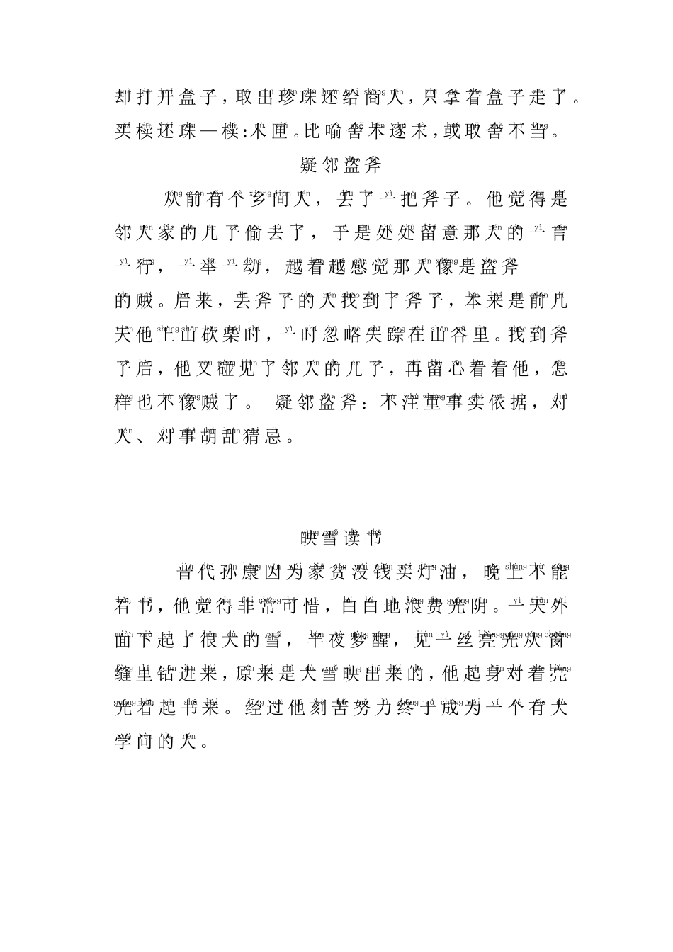 适合一年级小学生自己阅读带拼音小故事_第2页