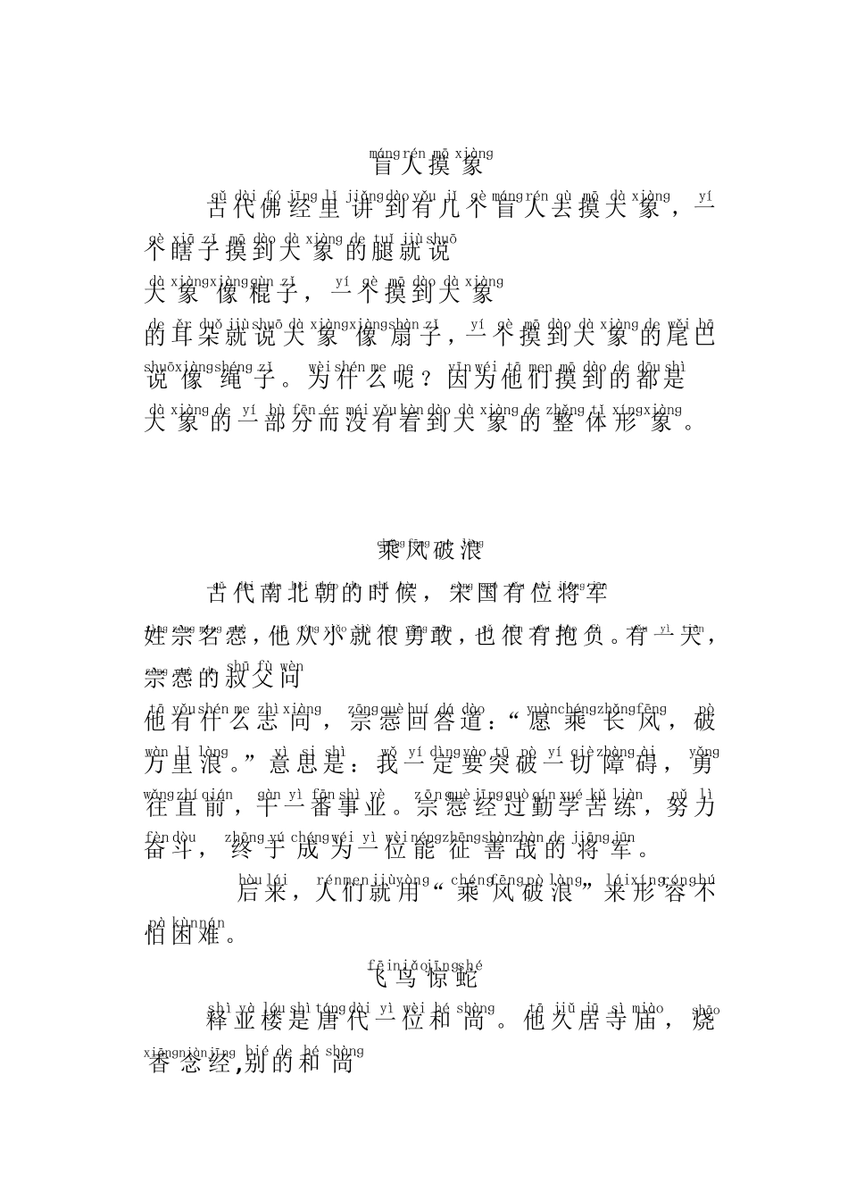 适合一年级小学生自己阅读带拼音小故事_第3页