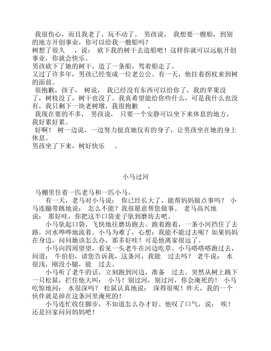 适合一年级讲故事比赛的小故事_第2页