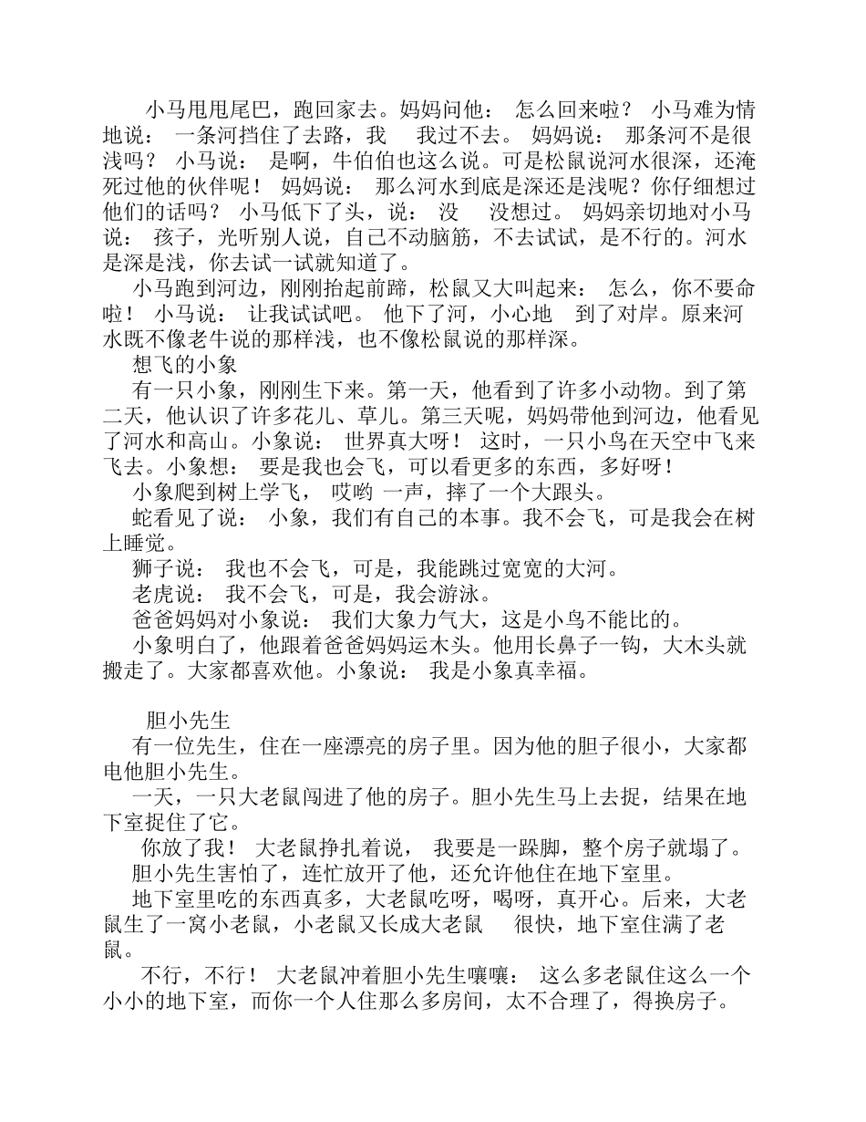 适合一年级讲故事比赛的小故事_第3页