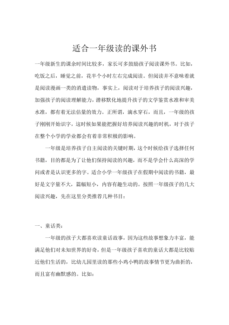 适合一年级读的课外书_第1页