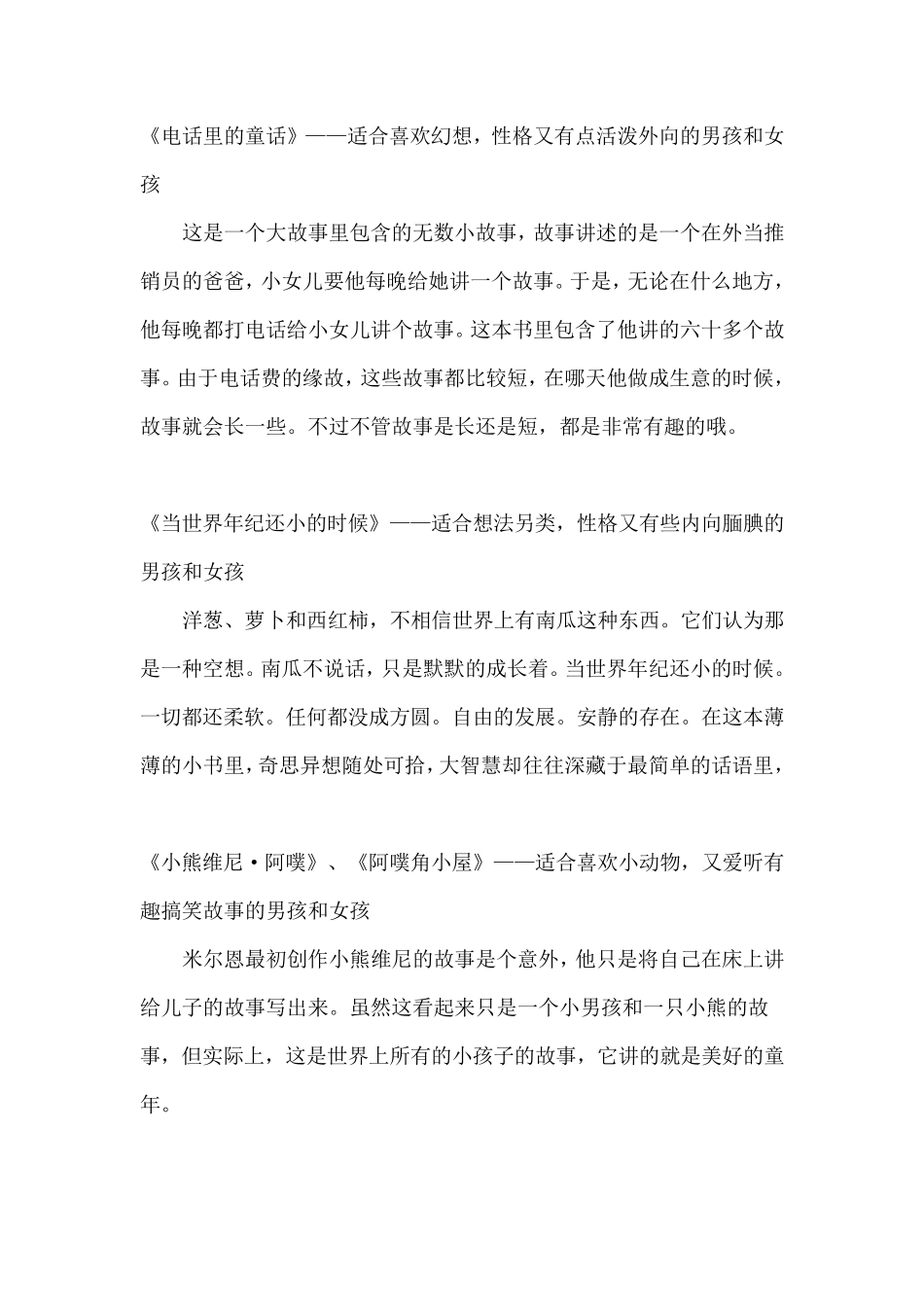 适合一年级读的课外书_第2页