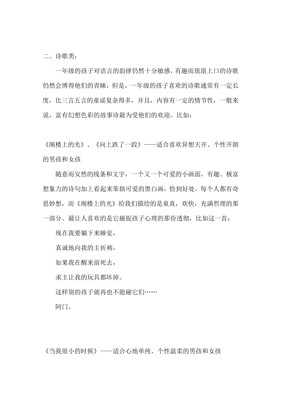 适合一年级读的课外书_第3页