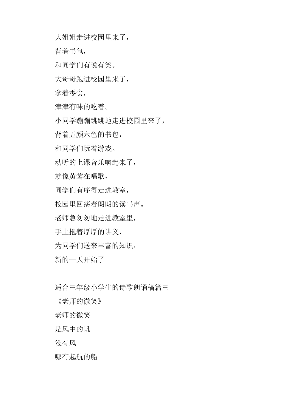 适合三年级小学生的诗歌朗诵稿_第2页