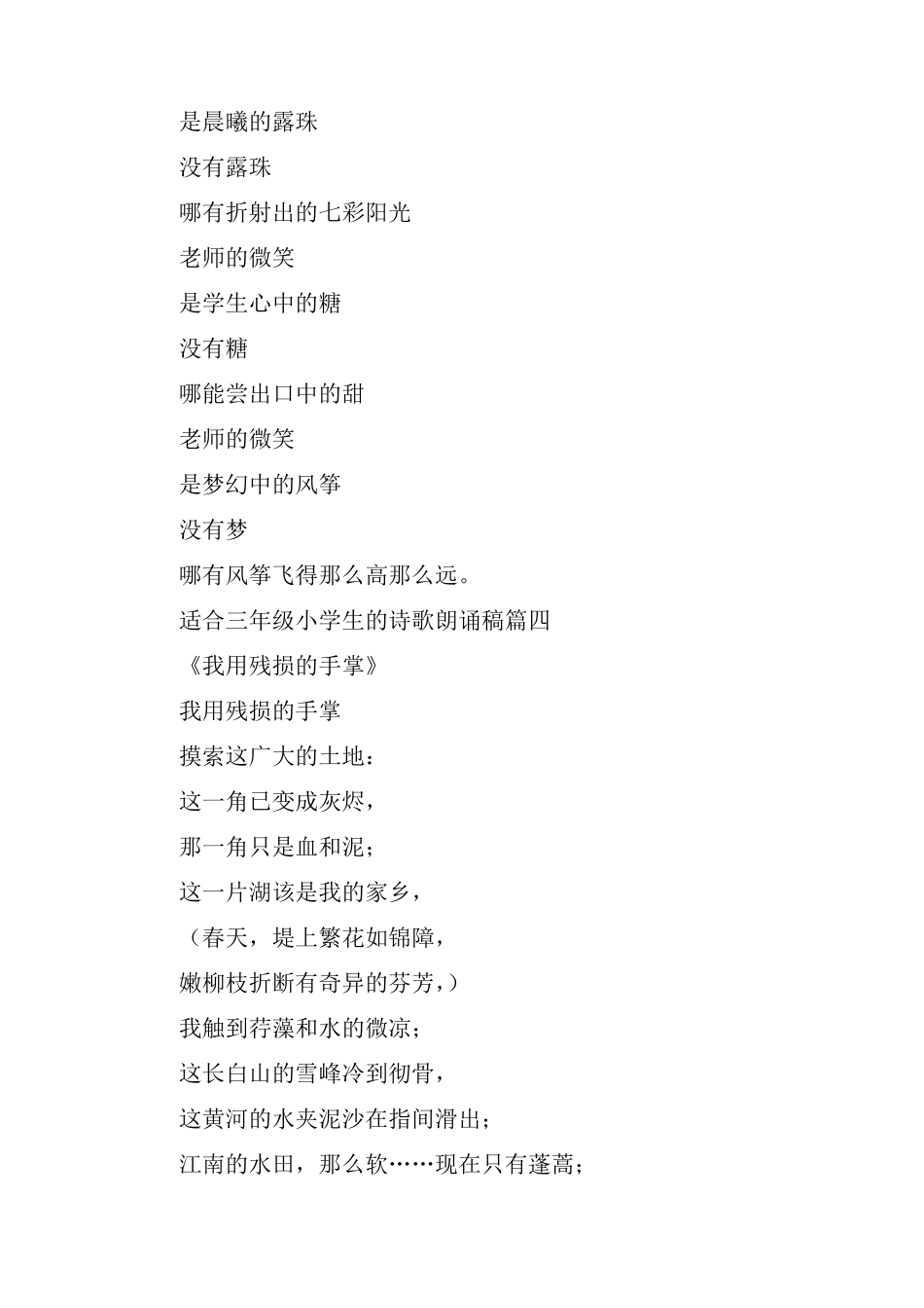 适合三年级小学生的诗歌朗诵稿_第3页