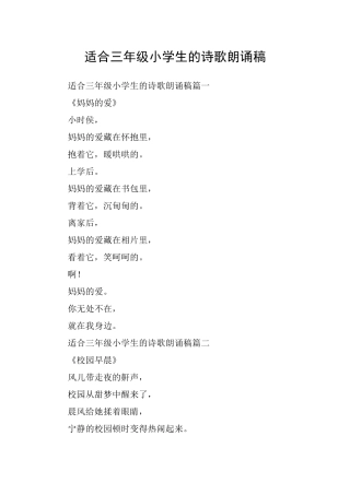 适合三年级小学生的诗歌朗诵稿