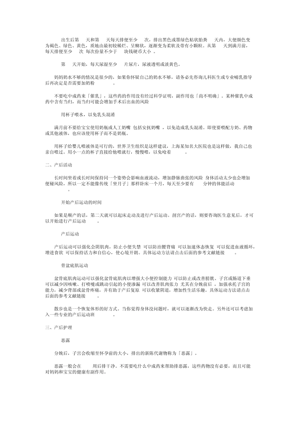 适合中国人体质的坐月子指南_第2页