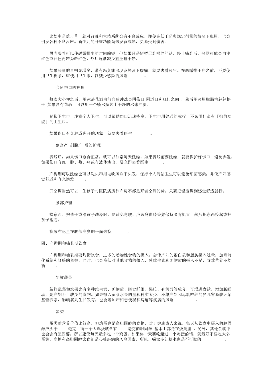 适合中国人体质的坐月子指南_第3页