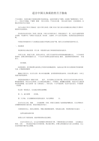 适合中国人体质的坐月子指南