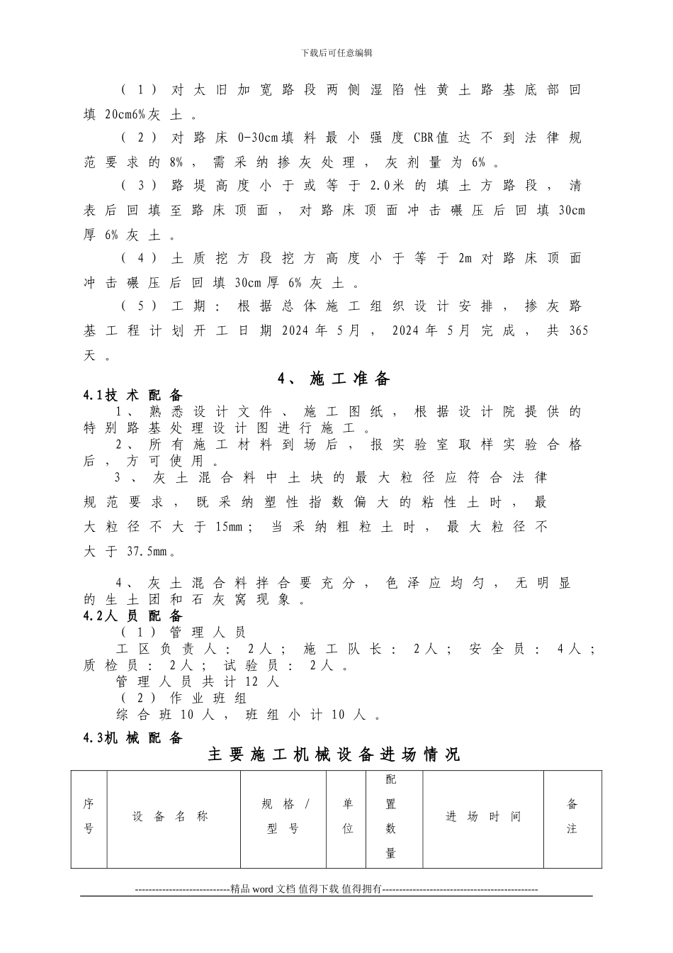掺灰软土路基施工方案_第2页