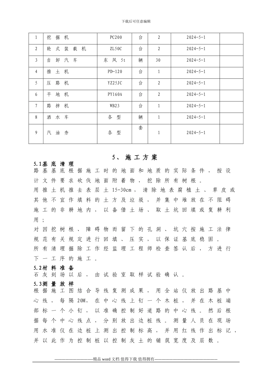 掺灰软土路基施工方案_第3页