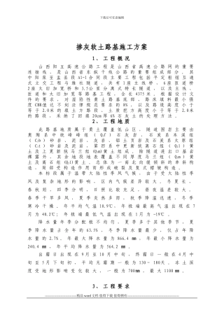 掺灰软土路基施工方案