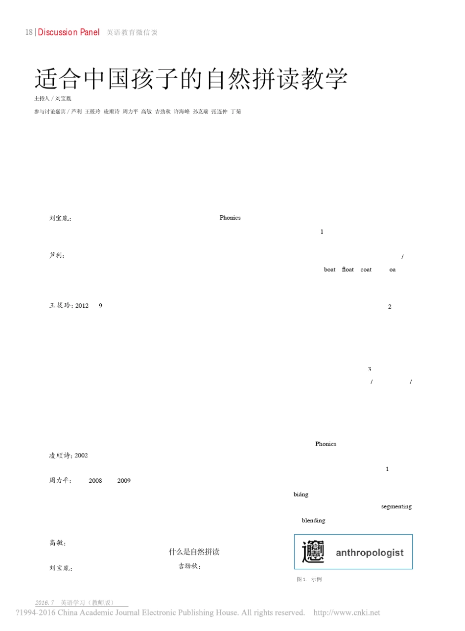 适合中国孩子的自然拼读教学刘宝胤_第1页