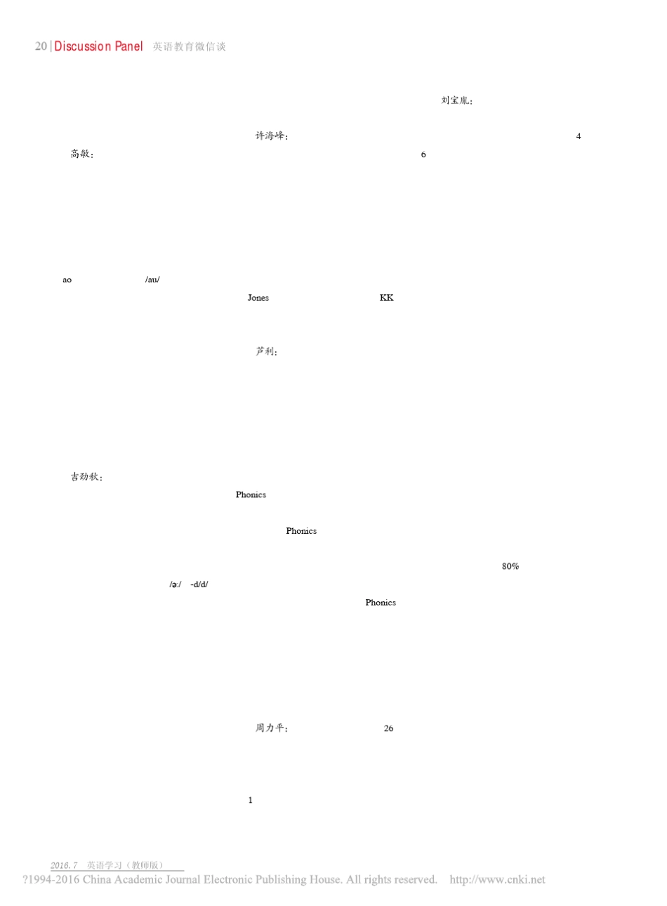 适合中国孩子的自然拼读教学刘宝胤_第3页