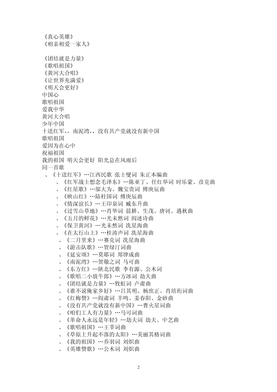 适合中学生唱得歌曲_第2页