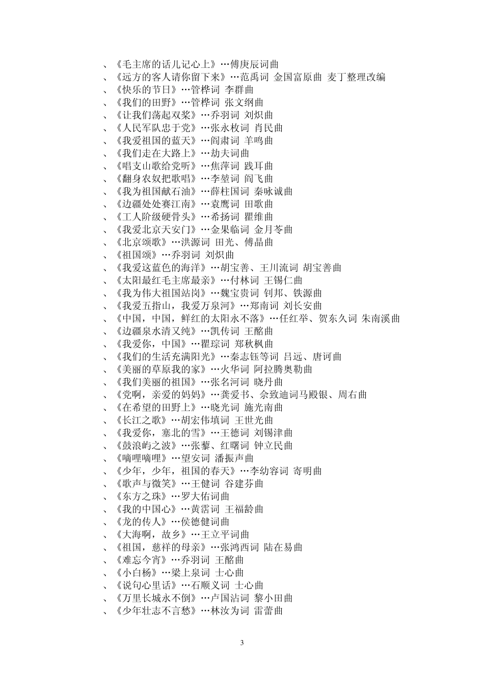 适合中学生唱得歌曲_第3页