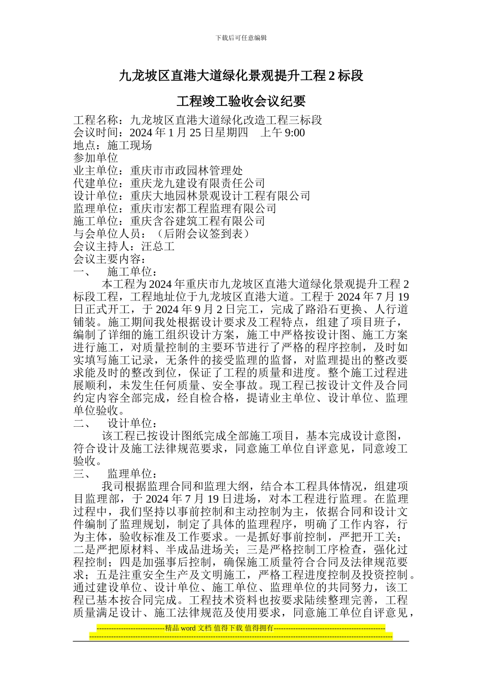 提升2标段竣工验收会议纪要_第1页