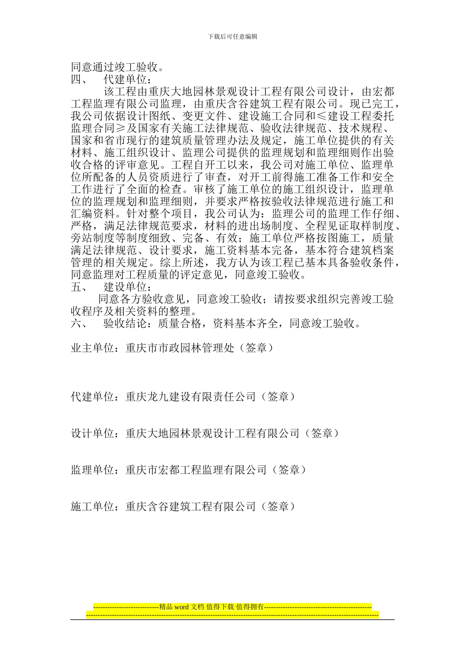 提升2标段竣工验收会议纪要_第2页