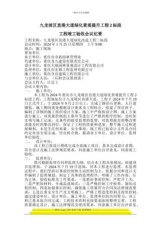 提升2标段竣工验收会议纪要