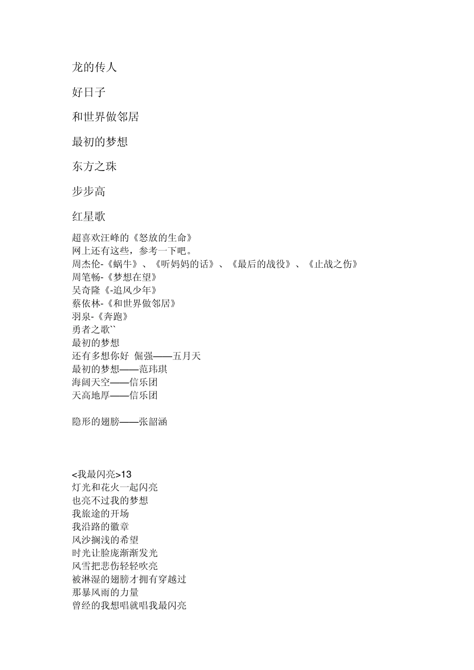 适合中学生唱的流行歌曲_第2页