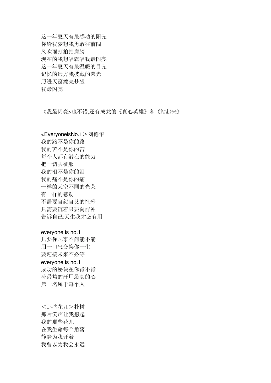 适合中学生唱的流行歌曲_第3页