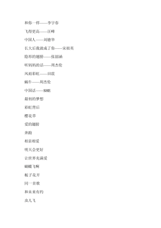 适合中学生唱的流行歌曲