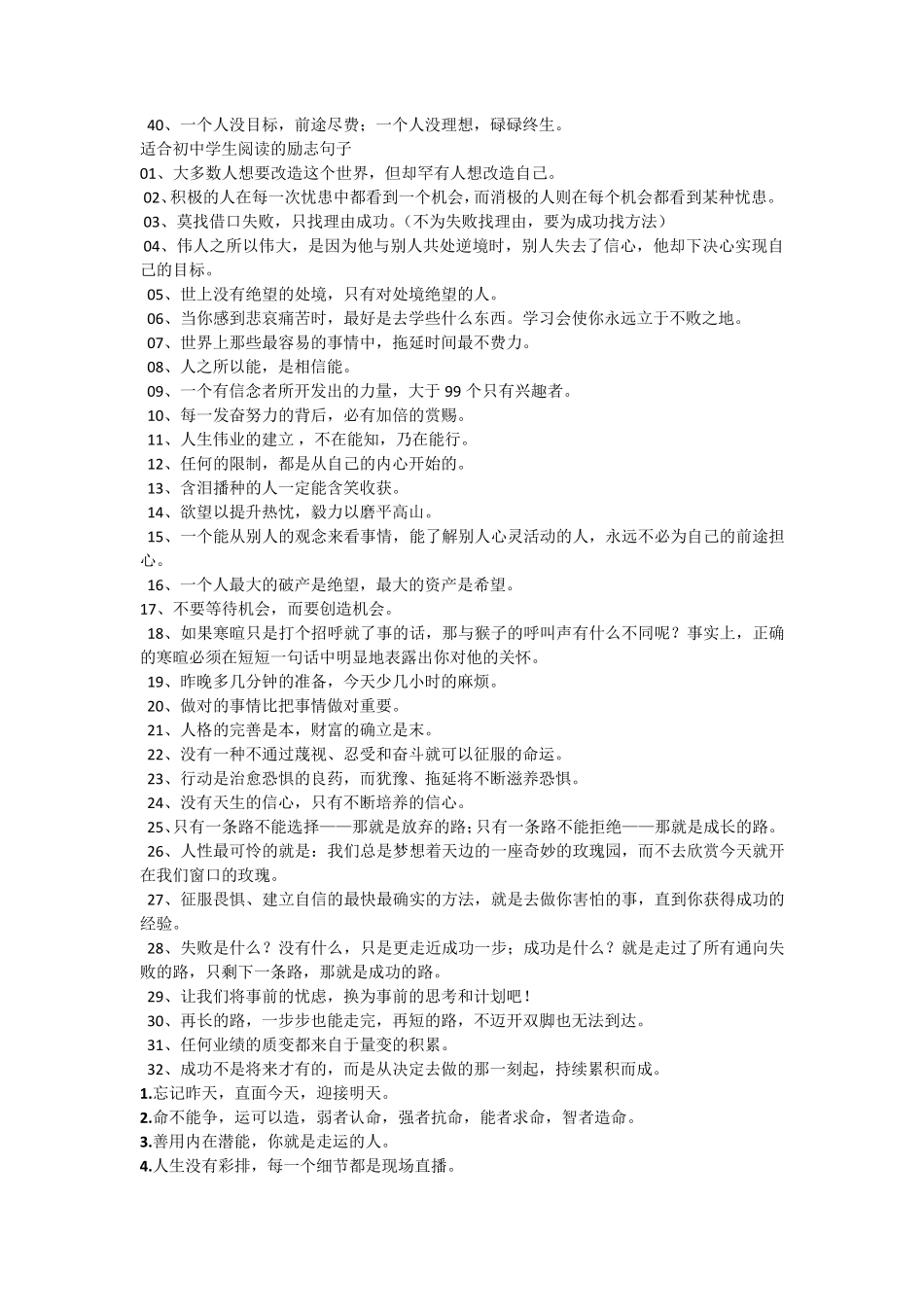 适合中学生的名言警句300句_第2页
