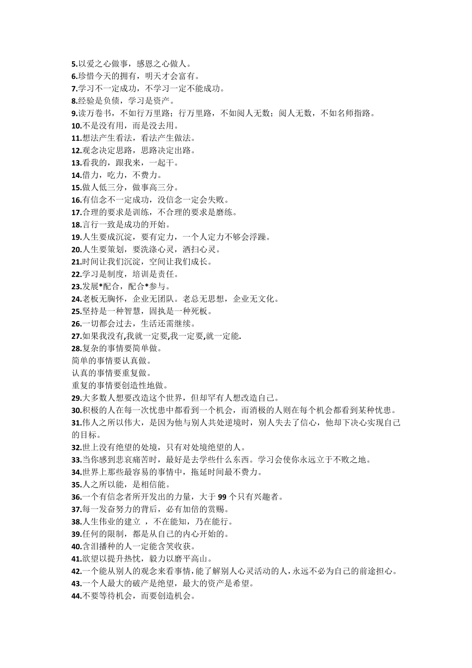 适合中学生的名言警句300句_第3页