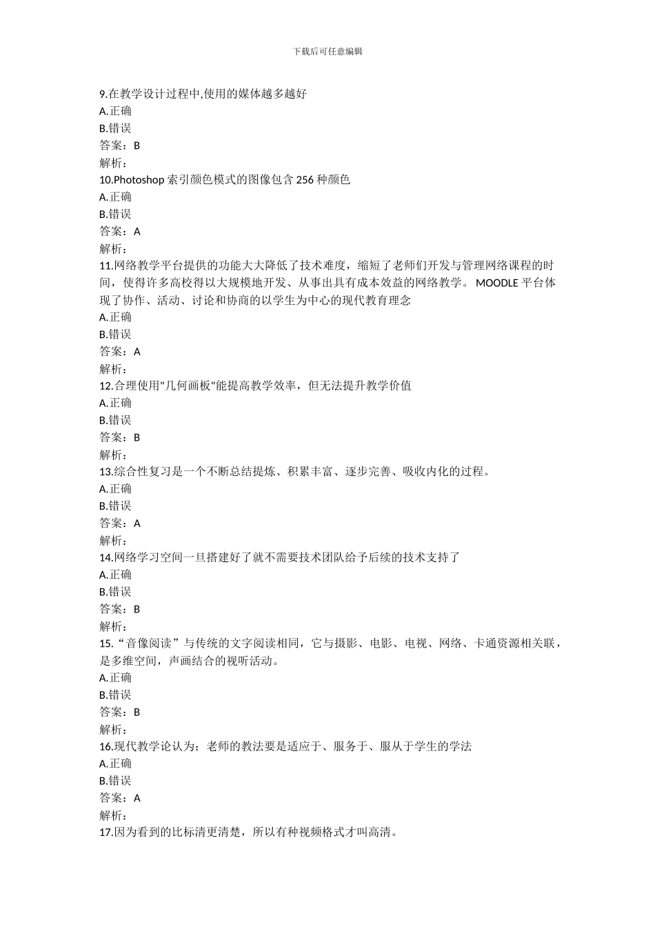 提升工程远程培训在线测试题3_第2页