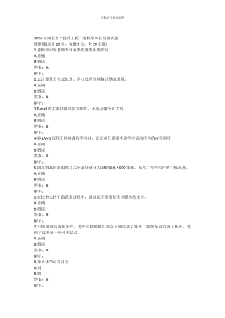 提升工程远程培训在线测试题3