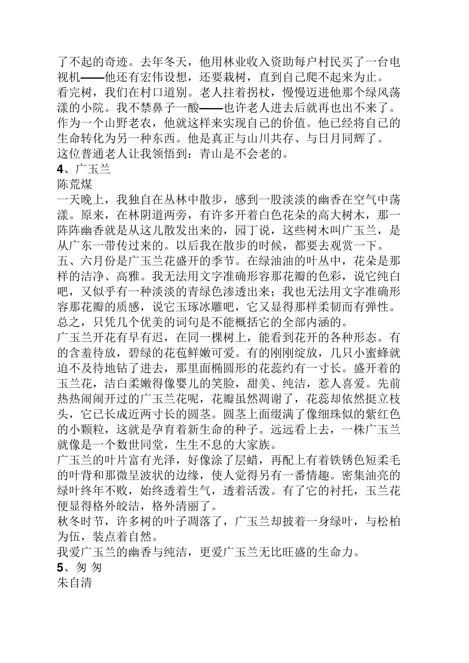 适合中学生背的散文_第3页