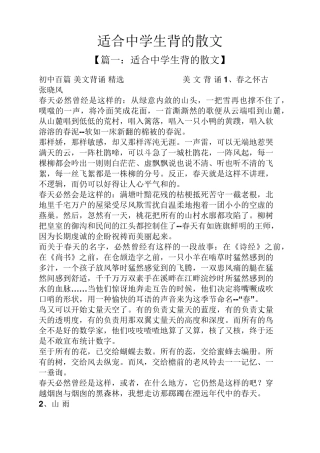适合中学生背的散文