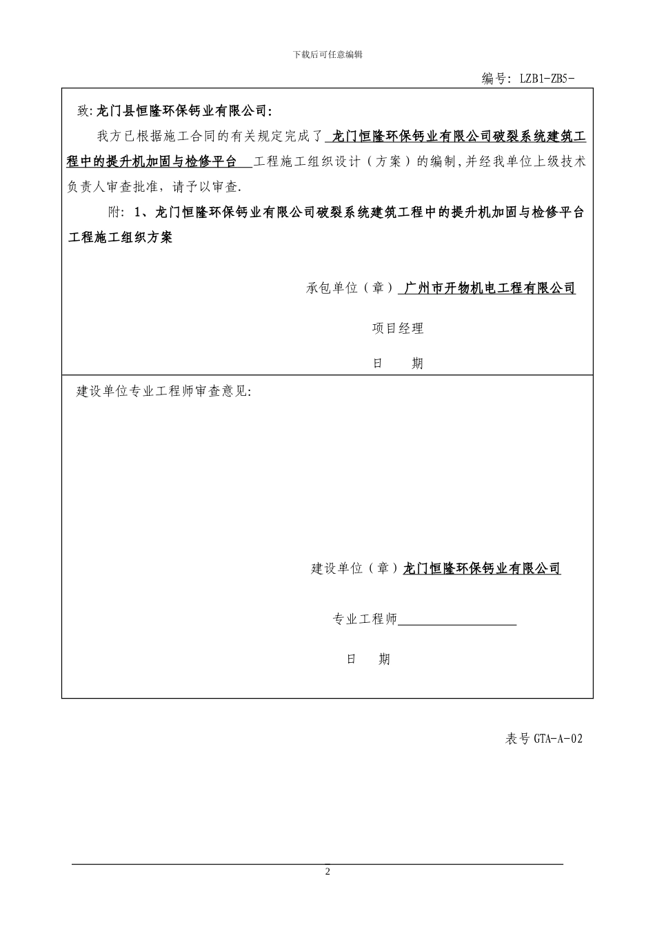 提升机检修平台施工方案_第2页