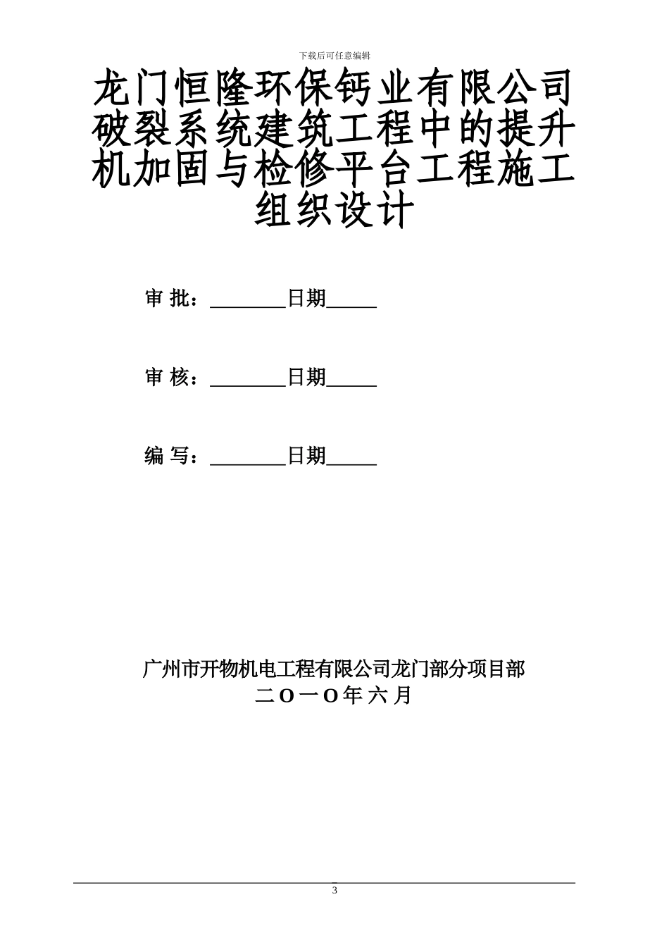 提升机检修平台施工方案_第3页