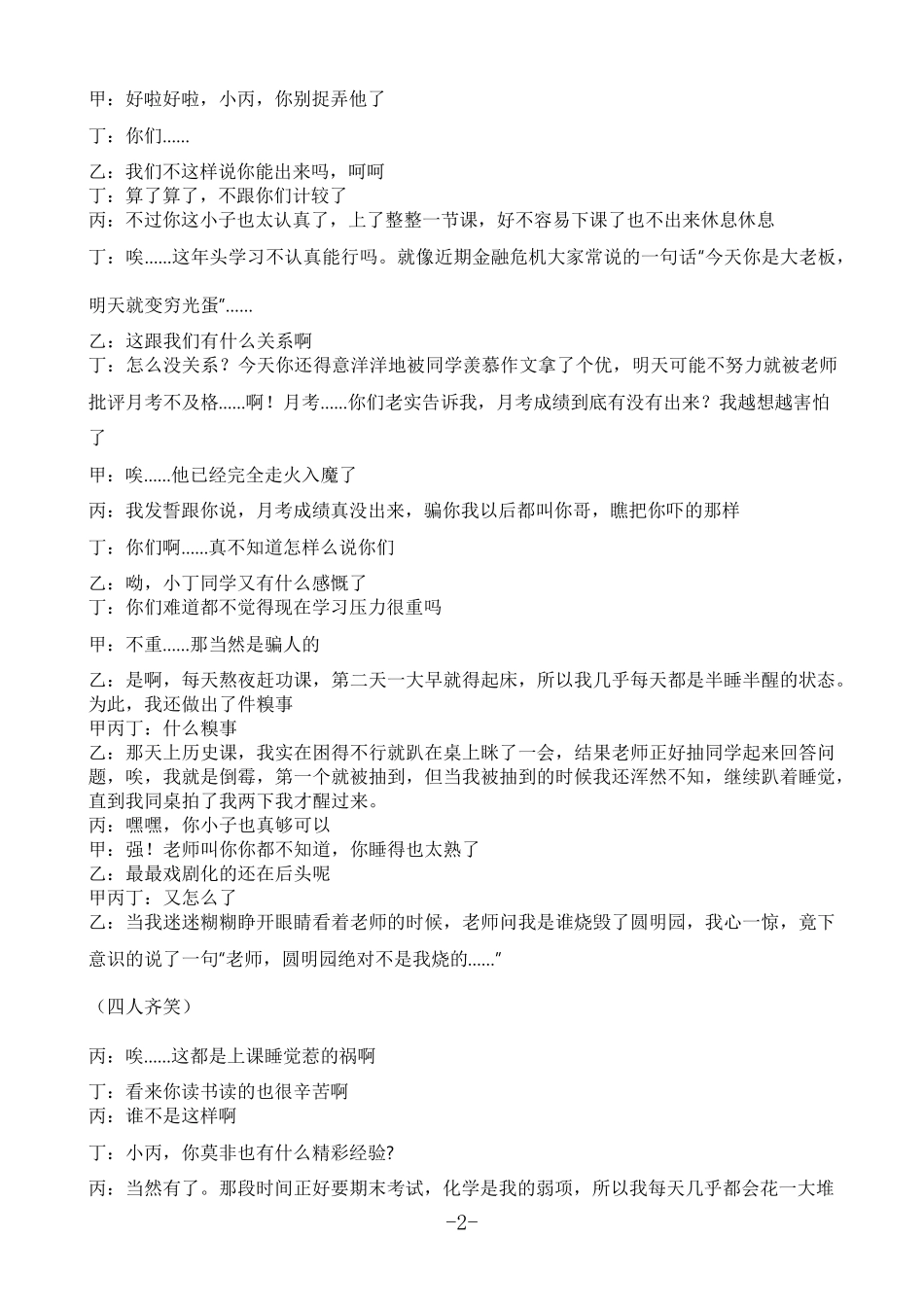 适合中学生表演的小品剧(附3个小品剧本)_第2页