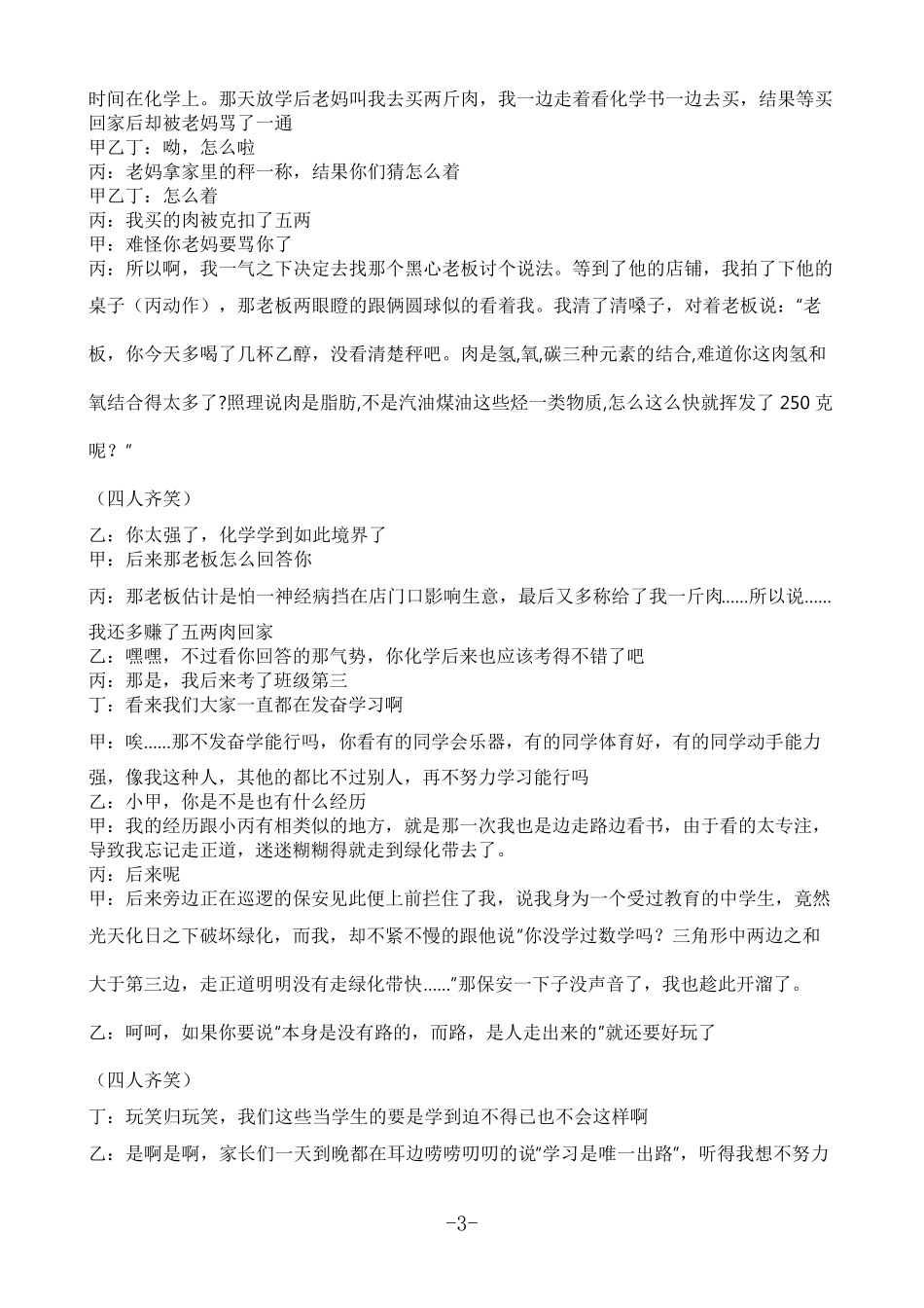 适合中学生表演的小品剧(附3个小品剧本)_第3页