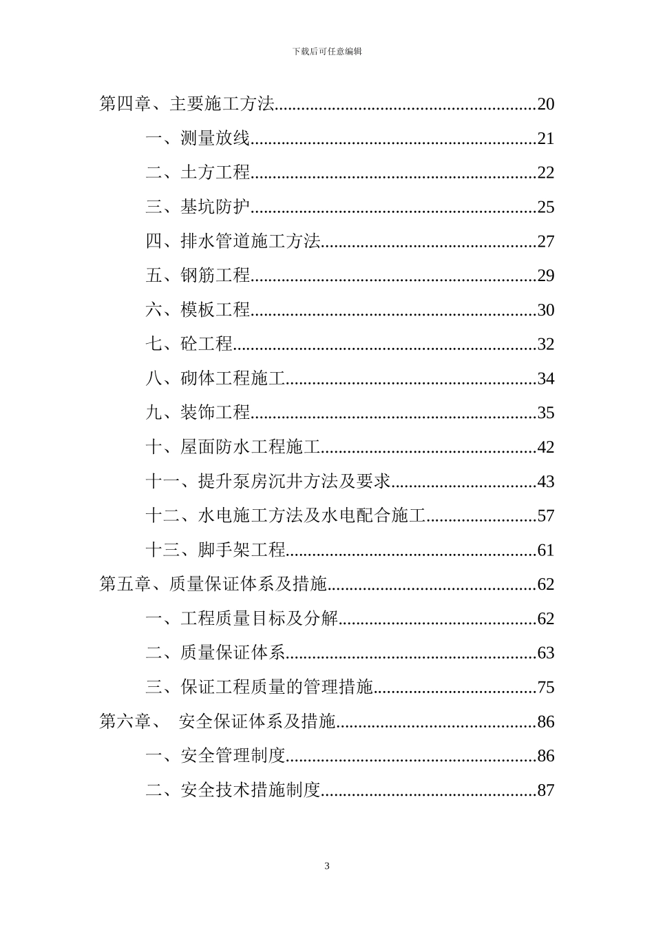 提升泵房施工方案_第3页