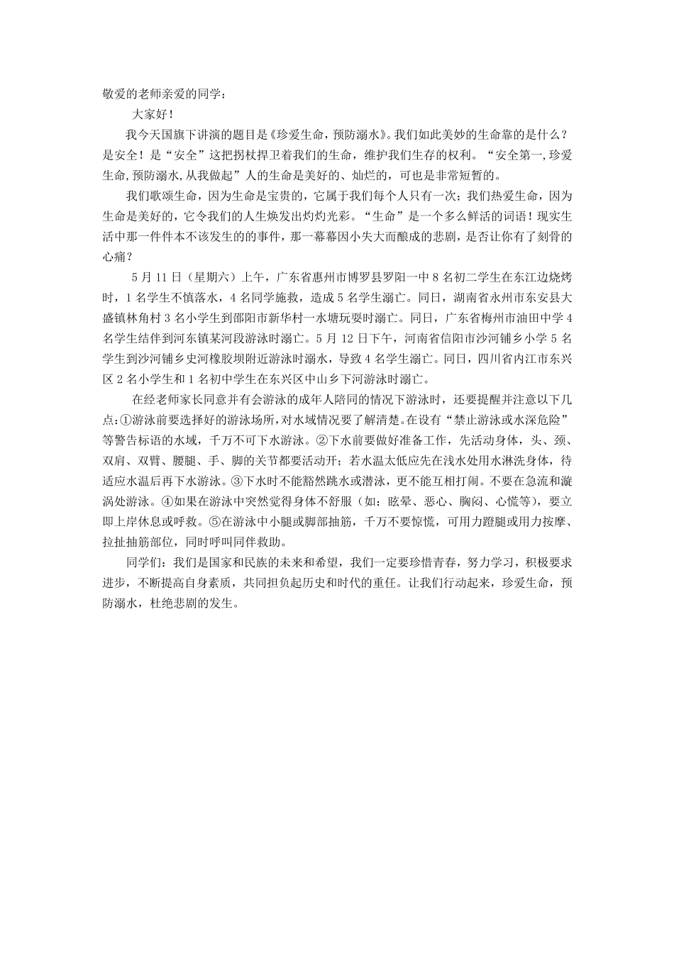 适合中小学生国旗下讲话稿12篇_第2页