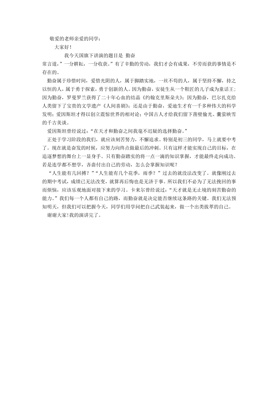 适合中小学生国旗下讲话稿12篇_第3页