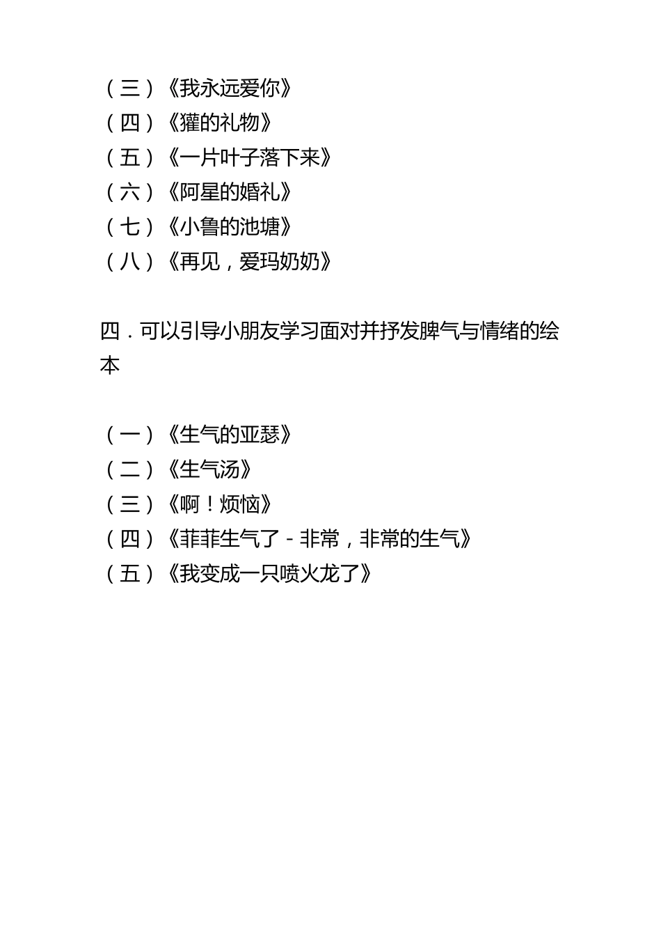 适合亲子阅读的绘本_第3页