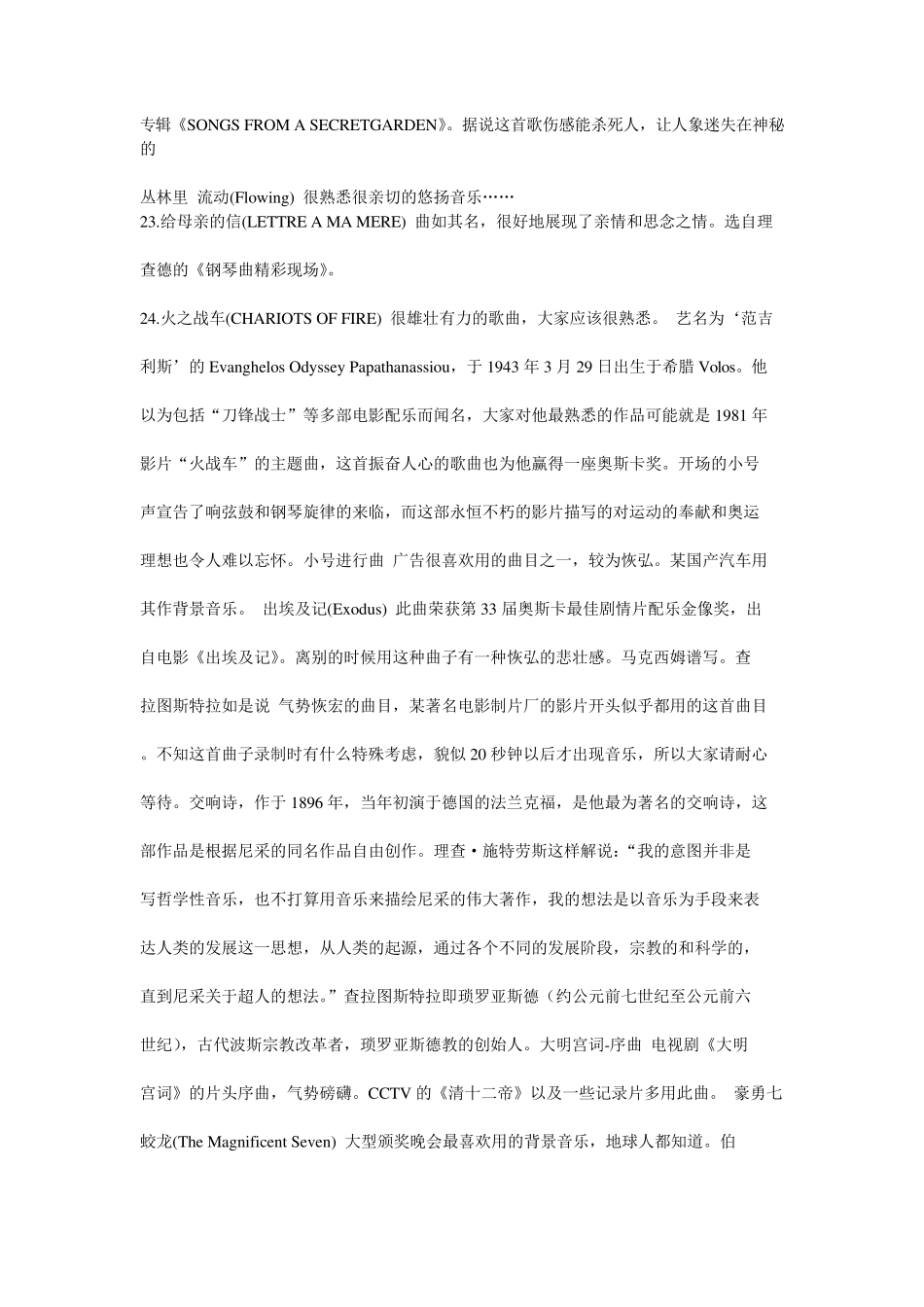 适合做ppt背景音乐的纯钢琴曲_第3页